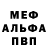 МЕФ кристаллы Bota Bakmet